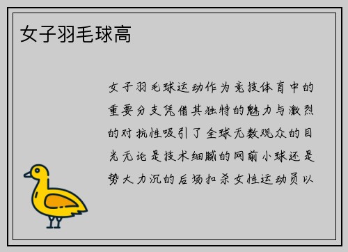 女子羽毛球高