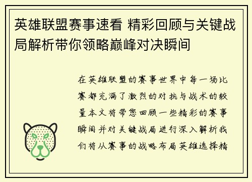 英雄联盟赛事速看 精彩回顾与关键战局解析带你领略巅峰对决瞬间