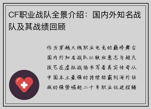 CF职业战队全景介绍：国内外知名战队及其战绩回顾