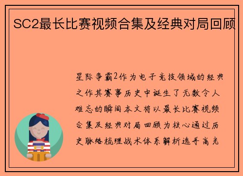 SC2最长比赛视频合集及经典对局回顾